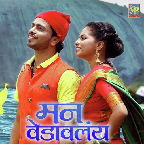 Sharvari Gokhle Songs MP3 Download